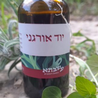 יוד אורגני