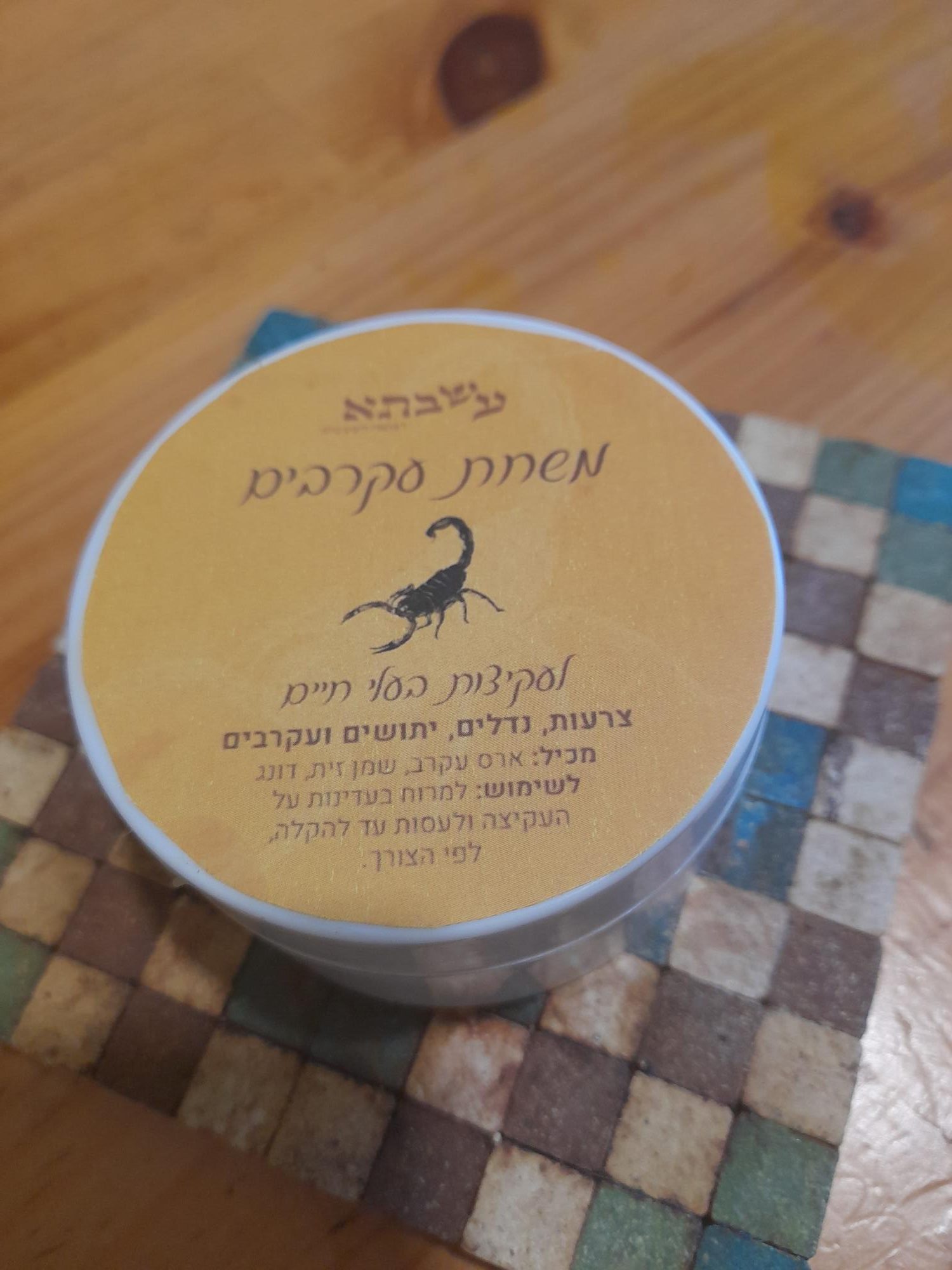 משחת עקרבים